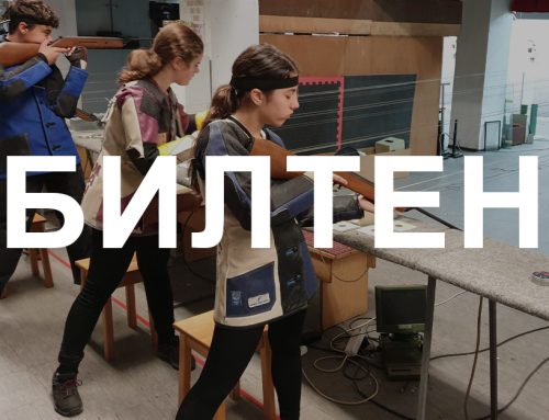 ПРВЕНСТВО ГРАДА БЕОГРАДА У СТРЕЉАШТВУ 04.12.2025.